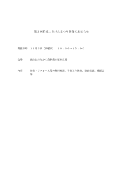 （日曜） どけんまつり開催のお知らせ