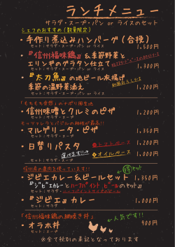 ランチメニュー