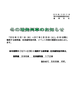 在来線特急列 - JR東日本：東日本旅客鉄道株式会社 盛岡支社
