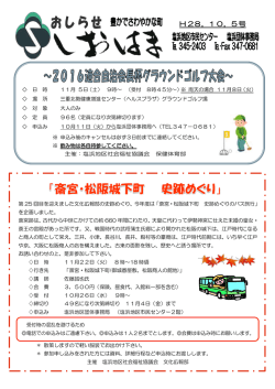 H 28．10．5号 - 塩浜まちづくり協議会