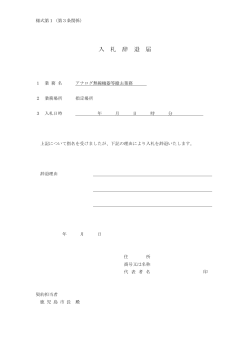 入札辞退届（PDF：69KB）