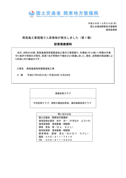 南鳥島工事現場で人身事故が発生しました（第1報） 記者発表資料