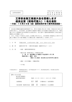 （現場代理人）1名を表彰 - 国土交通省 東北地方整備局