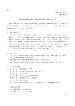 各位 2016年10月21日 日立金属株式会社 北海日立電線機販株式