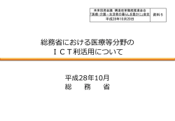 総務省提出資料