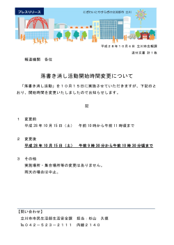 落書き消し活動開始時間変更について