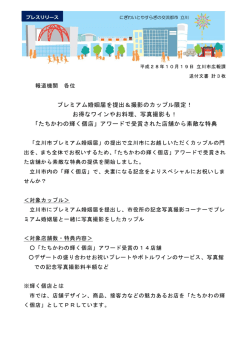 プレミアム婚姻届を提出＆撮影のカップル限定！