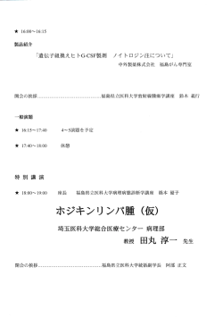 ホジキンリンパ腫 (仮)