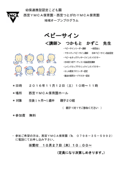 ベビーサイン