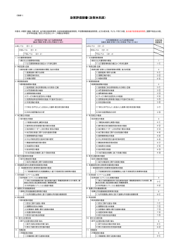 政策評価体系図（PDF形式：430KB）