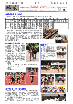 学校便り9号 - 諫早市スクールネット