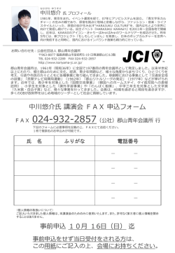 中川悠介氏講演会 - 郡山青年会議所