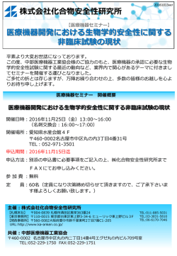 詳細はこちら - 化合物安全性研究所