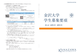 平成29年度一般入試学生募集要項