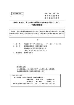 下請企業表彰 - 国土交通省 東北地方整備局
