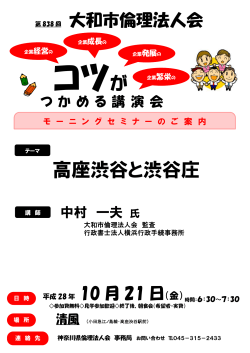 高座渋谷と渋谷庄 - 神奈川県倫理法人会