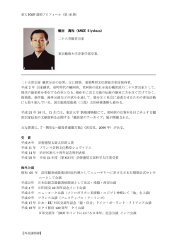 観世 清和 - 東京大学 エグゼクティブ・マネジメント・プログラム（東大EMP）