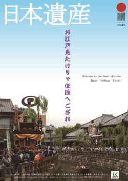 香取市日本遺産認定チラシ（PDF：841KB）