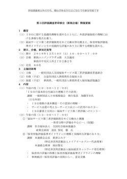 案内文書 - 公益社団法人 新潟県社会福祉士会