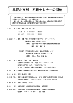札幌北支部 宅建セミナーの開催