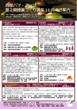 西部 授業づくり講座