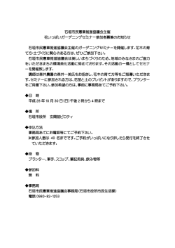 花いっぱいガーデニングセミナー参加者募集のお知らせ