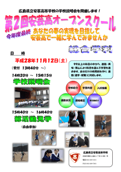 ポスター - 広島県立安芸高等学校ホームページ