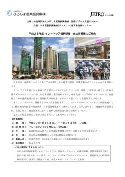 募集のご案内 - 公益財団法人ひろしま産業振興機構