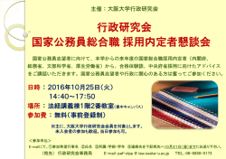 行政研究会国家公務員総合職採用内定者懇談会