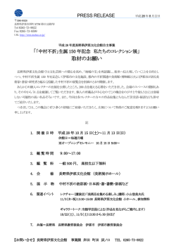 中村不折展開催のプレスリリース