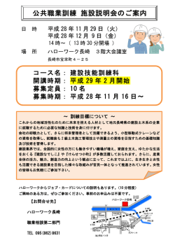 公共職業訓練 施設説明会のご案内
