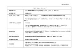 一般競争入札公告