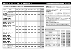 募集学科・コース 一覧／学費一覧・諸費用について
