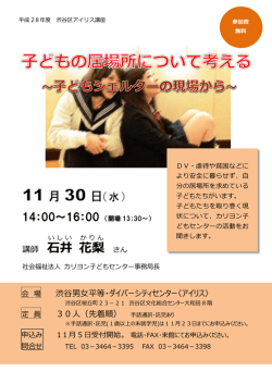 花梨 - 渋谷区文化総合センター大和田