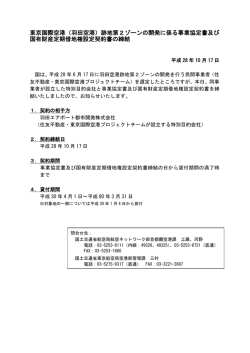 東京国際空港（羽田空港）跡地第2ゾーンの開発に - 航空
