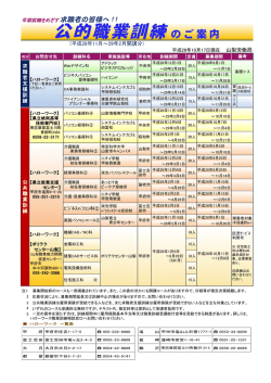 公的職業訓練のご案内