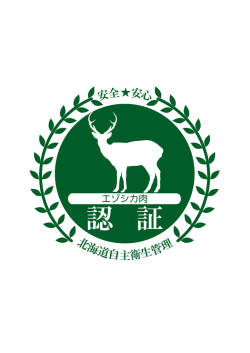 認 証 - 北海道