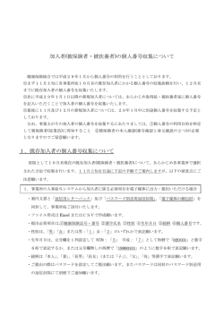 加入者(被保険者・被扶養者)