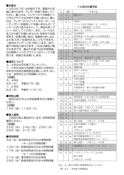 衣替え 10月3日（月）は衣替えです。夏服から冬 服に変わります