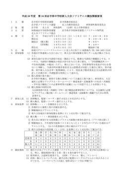 要項 - 岩手県中学校体育連盟