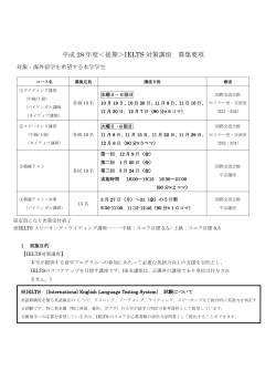 募集要項 - 首都大学東京国際センター