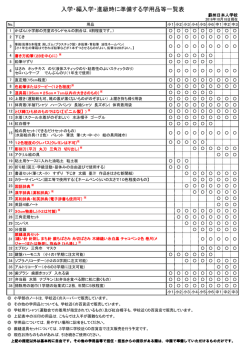学用品一覧を更新しました