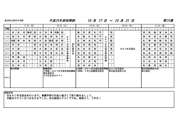 平成28年度時間割 10 月 17 日 ～ 10 月 21 日 第26週