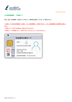 iWallet | 住基カード