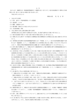 公 告 次のとおり一般競争入札（事前審査型制限付き一般
