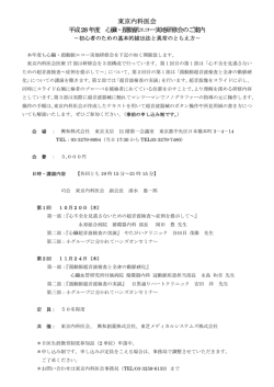 東京内科医会 平成28年度 心臓・頚動脈エコー実地研修会のご案内