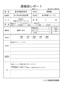 講義録