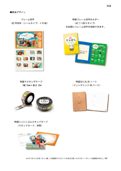 別添 商品デザイン フレーム切手 特製フレーム切手ホルダー （82 円切手