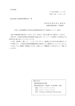 Page 1 「公印省略」 公益社団法人福岡県薬剤師会長 殿 福岡県 保健