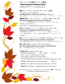 秋のイベント - ボストン日本語キリスト教会
